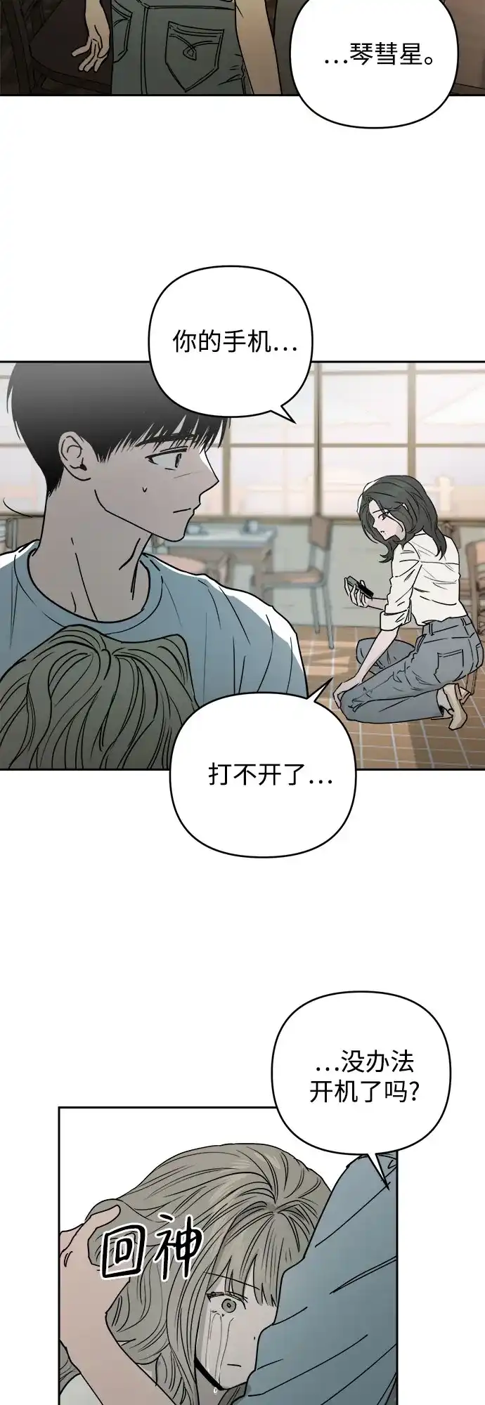 溺爱之渊 第77话 银河(1) 第25页