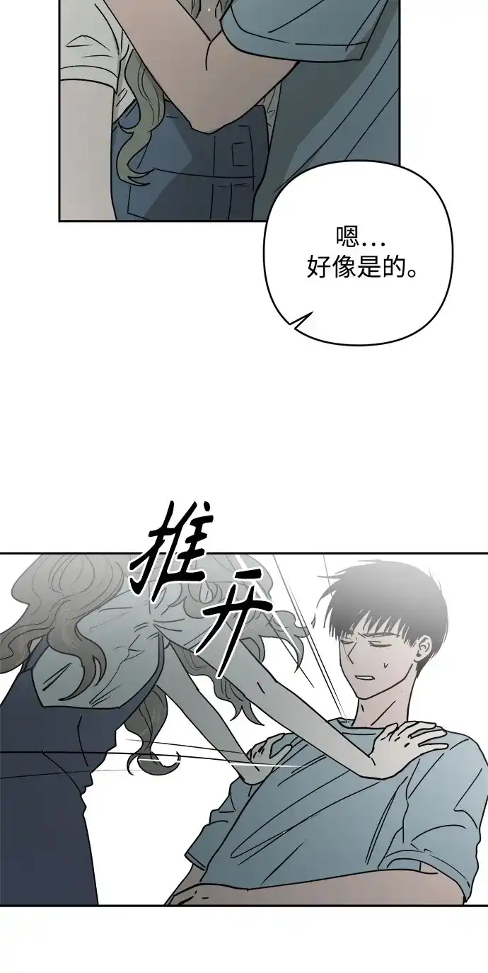 溺爱之渊 第77话 银河(1) 第26页
