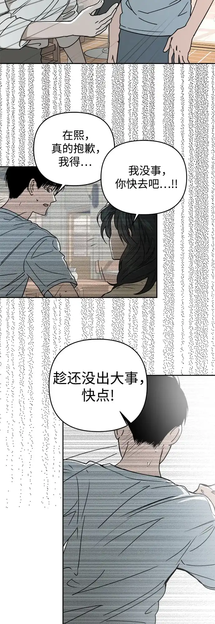 溺爱之渊 第77话 银河(1) 第28页