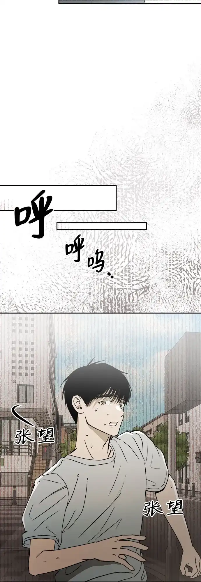 溺爱之渊 第77话 银河(1) 第29页