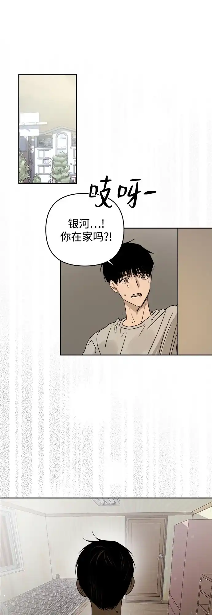 溺爱之渊 第77话 银河(1) 第31页