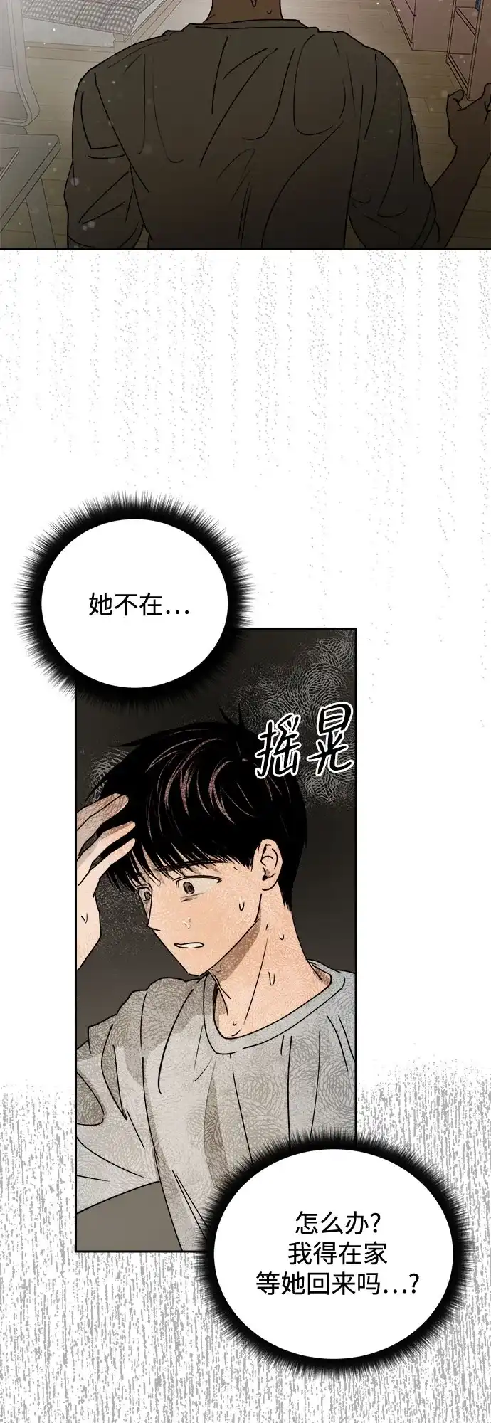 溺爱之渊 第77话 银河(1) 第32页