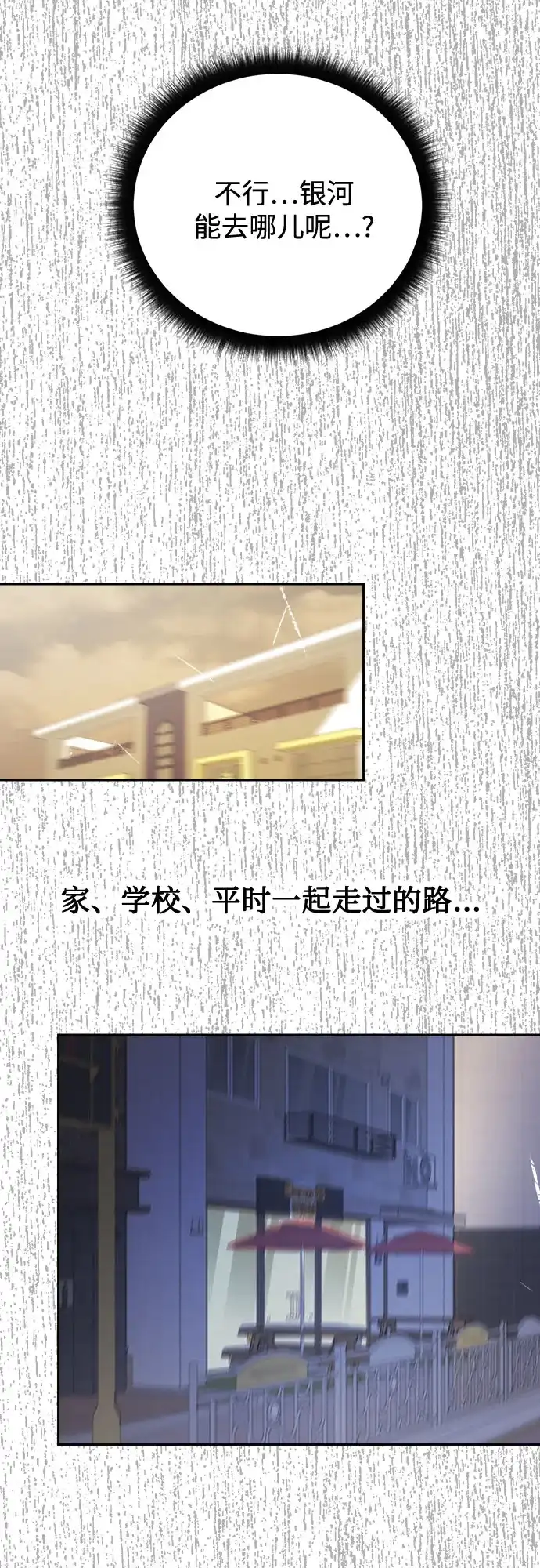 溺爱之渊 第77话 银河(1) 第33页