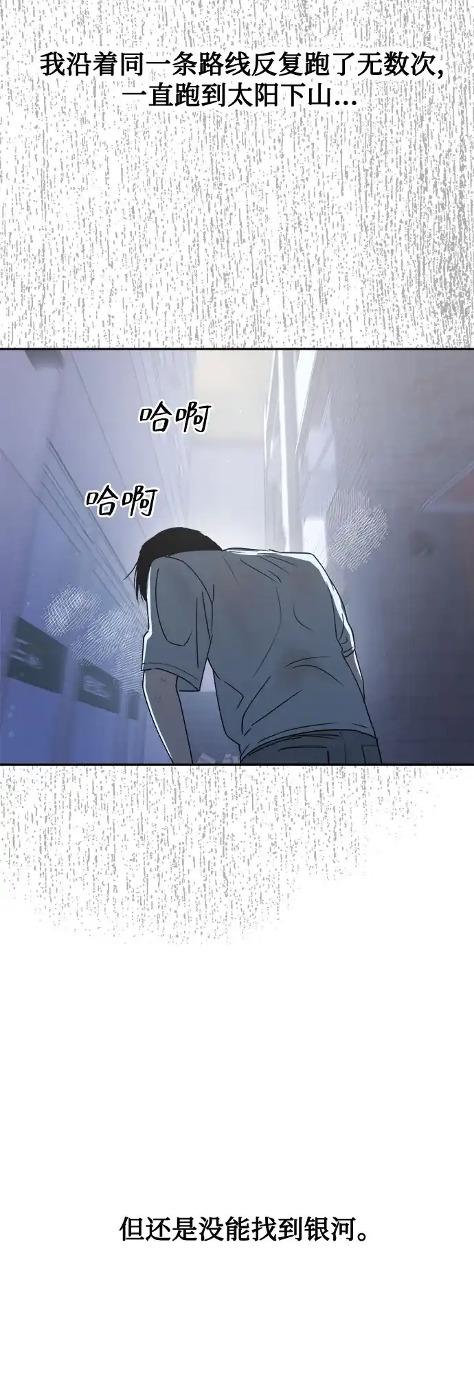 溺爱之渊 第77话 银河(1) 第34页
