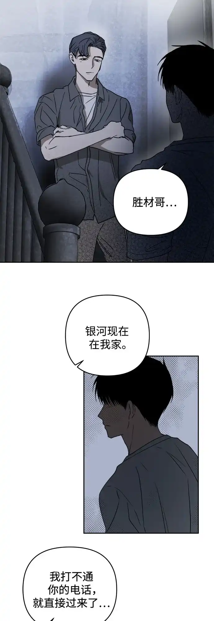 溺爱之渊 第77话 银河(1) 第37页
