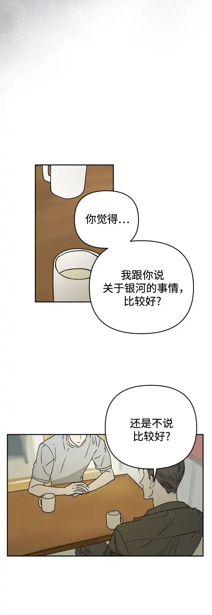 溺爱之渊 第77话 银河(1) 第39页