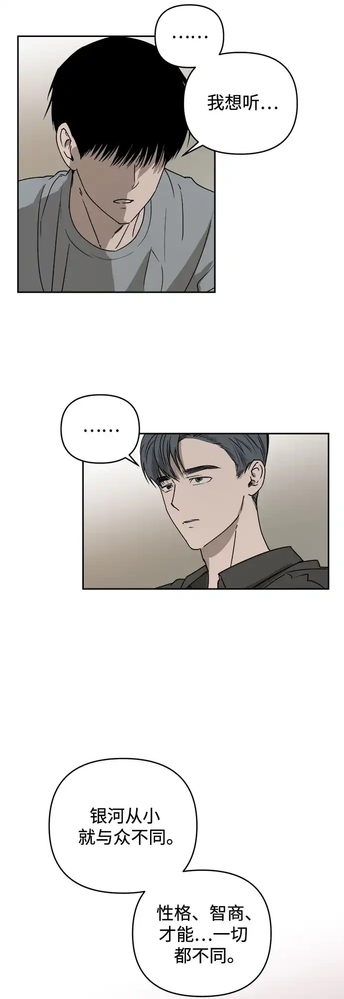 溺爱之渊 第77话 银河(1) 第41页