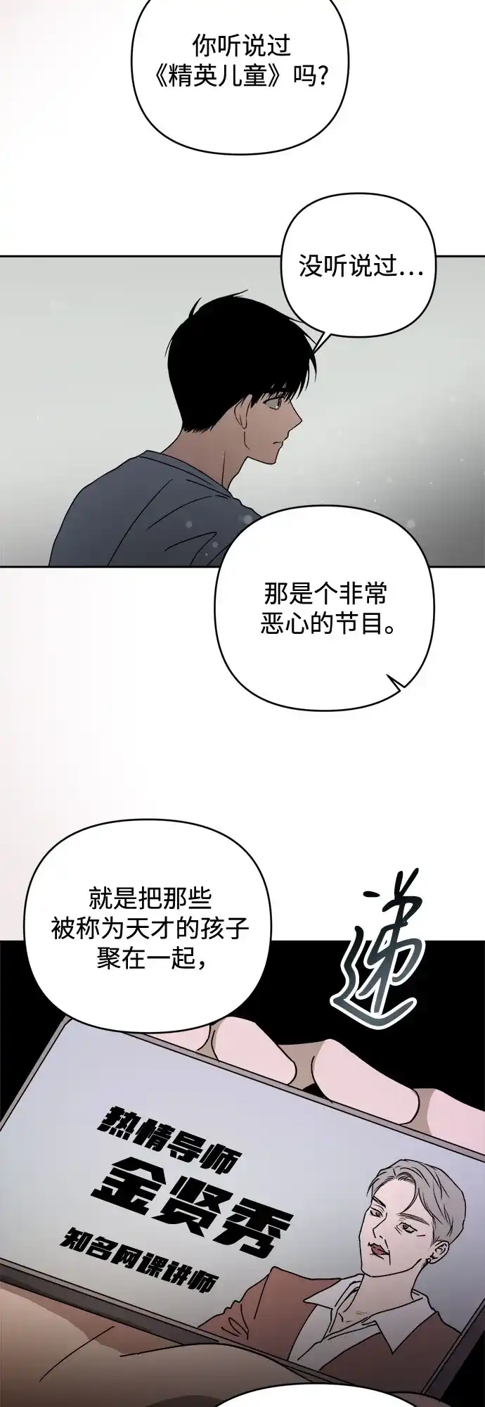 溺爱之渊 第77话 银河(1) 第43页