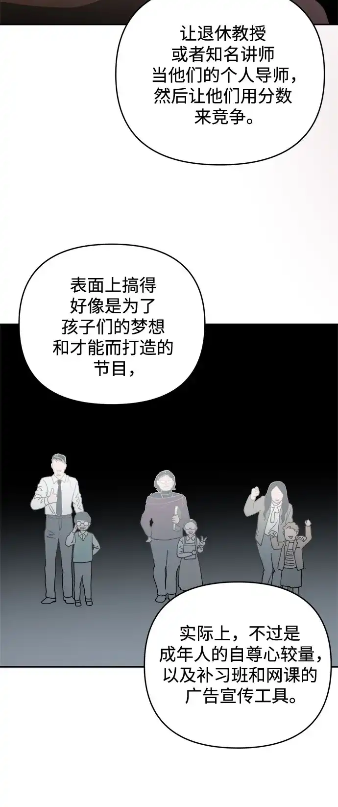 溺爱之渊 第77话 银河(1) 第44页