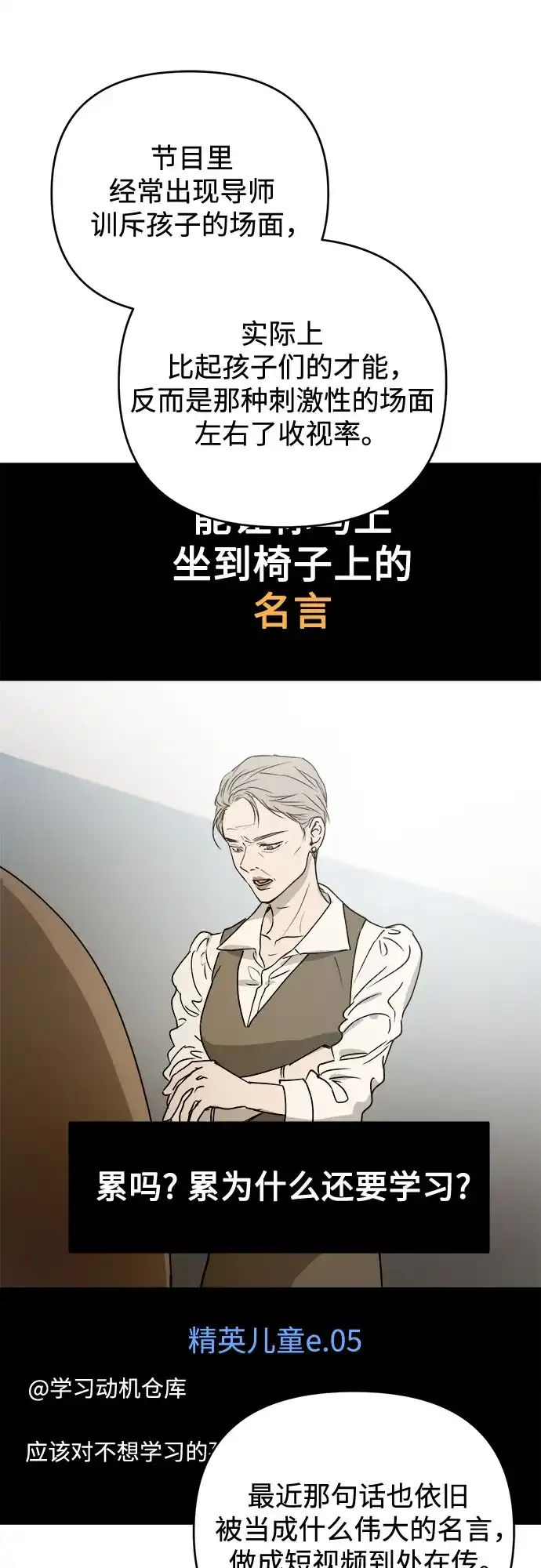 溺爱之渊 第77话 银河(1) 第45页