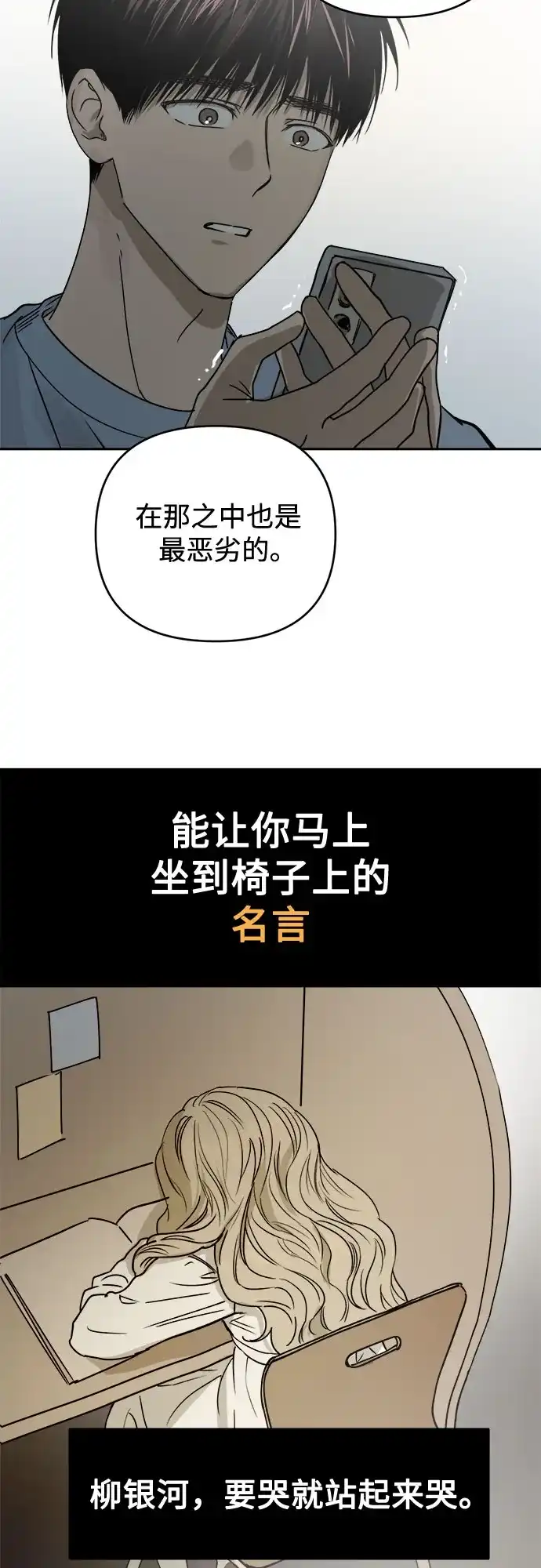 溺爱之渊 第77话 银河(1) 第47页