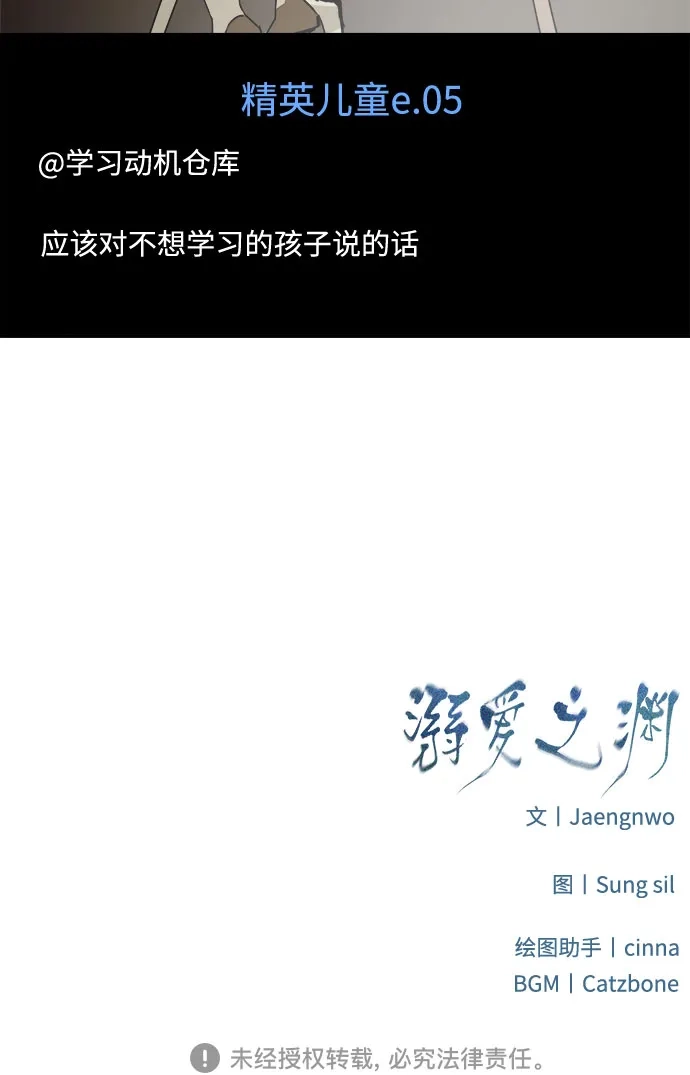 溺爱之渊 第77话 银河(1) 第48页