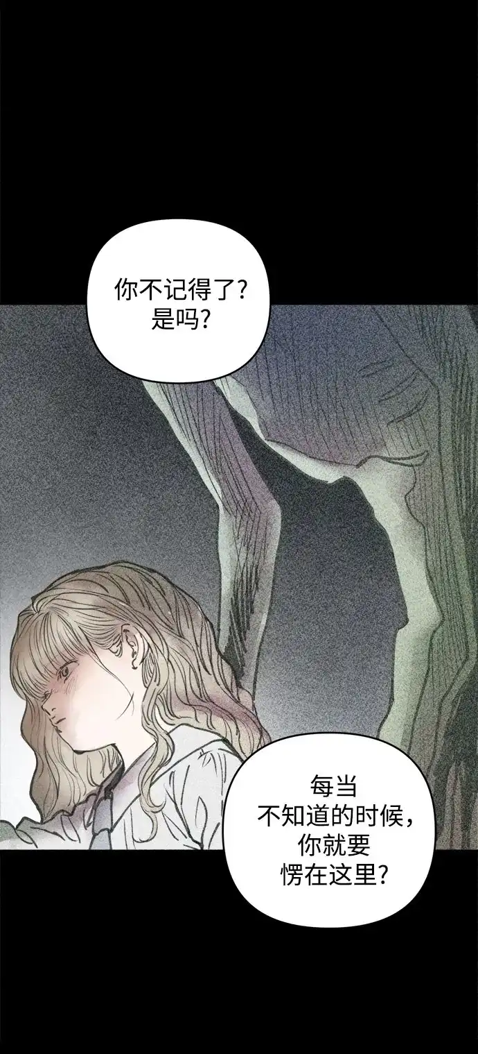 溺爱之渊 第77话 银河(1) 第5页