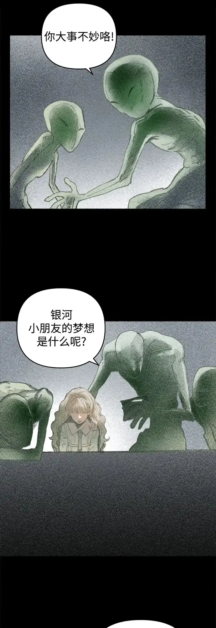 溺爱之渊 第77话 银河(1) 第6页