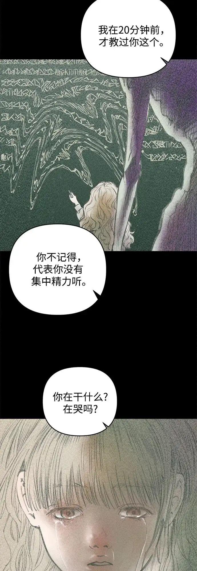 溺爱之渊 第77话 银河(1) 第7页
