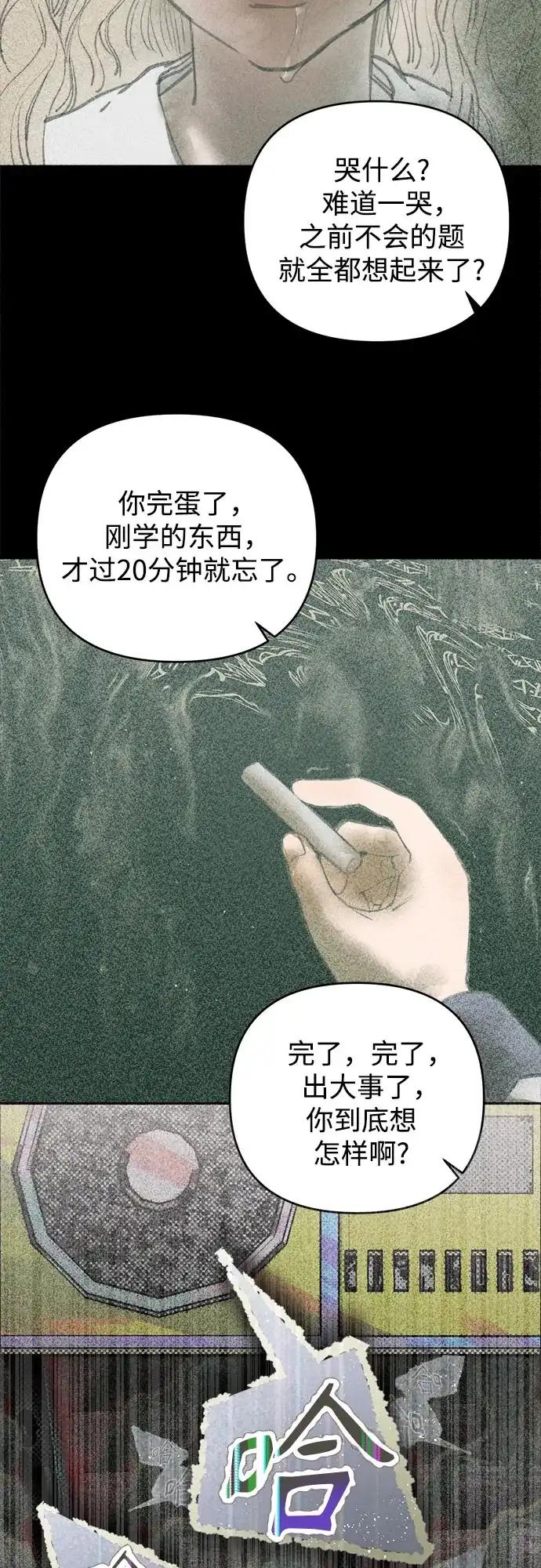 溺爱之渊 第77话 银河(1) 第8页