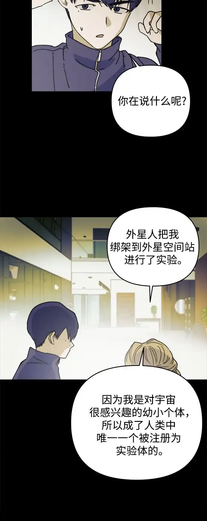 溺爱之渊 第78话 银河(2) 第20页