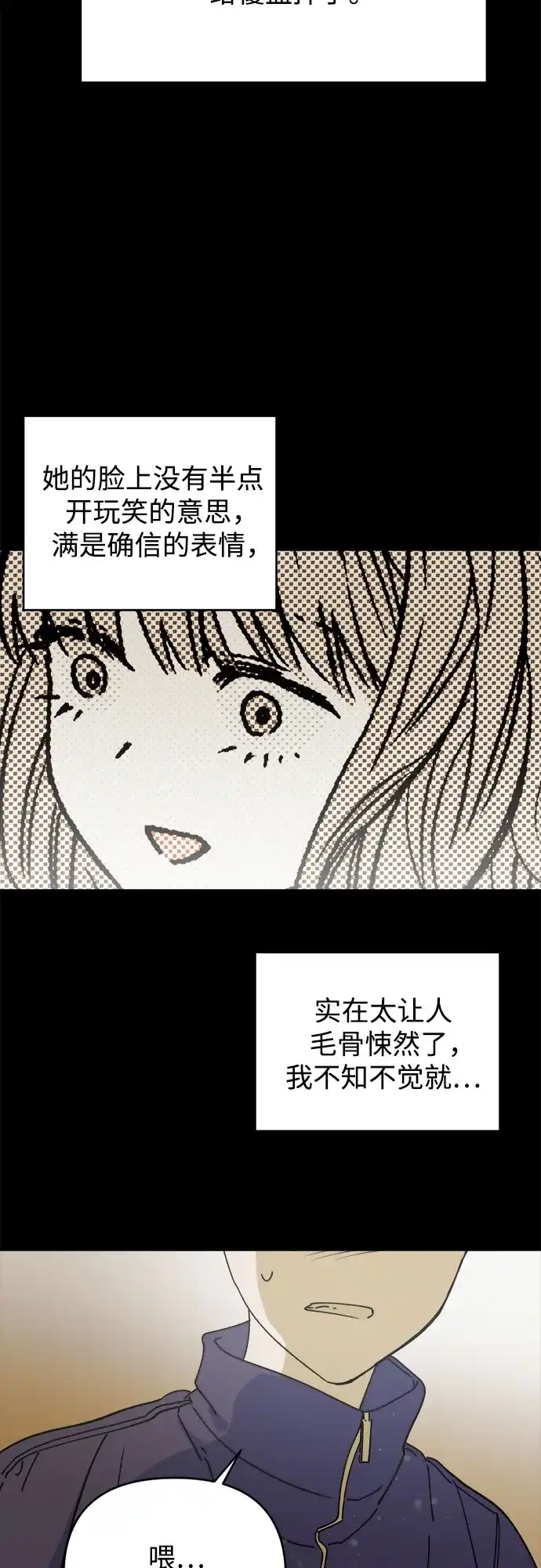 溺爱之渊 第78话 银河(2) 第24页