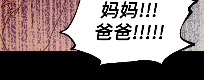 溺爱之渊 第78话 银河(2) 第29页