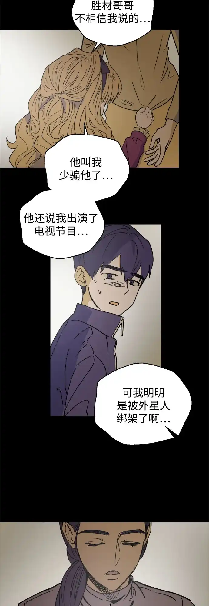 溺爱之渊 第78话 银河(2) 第33页
