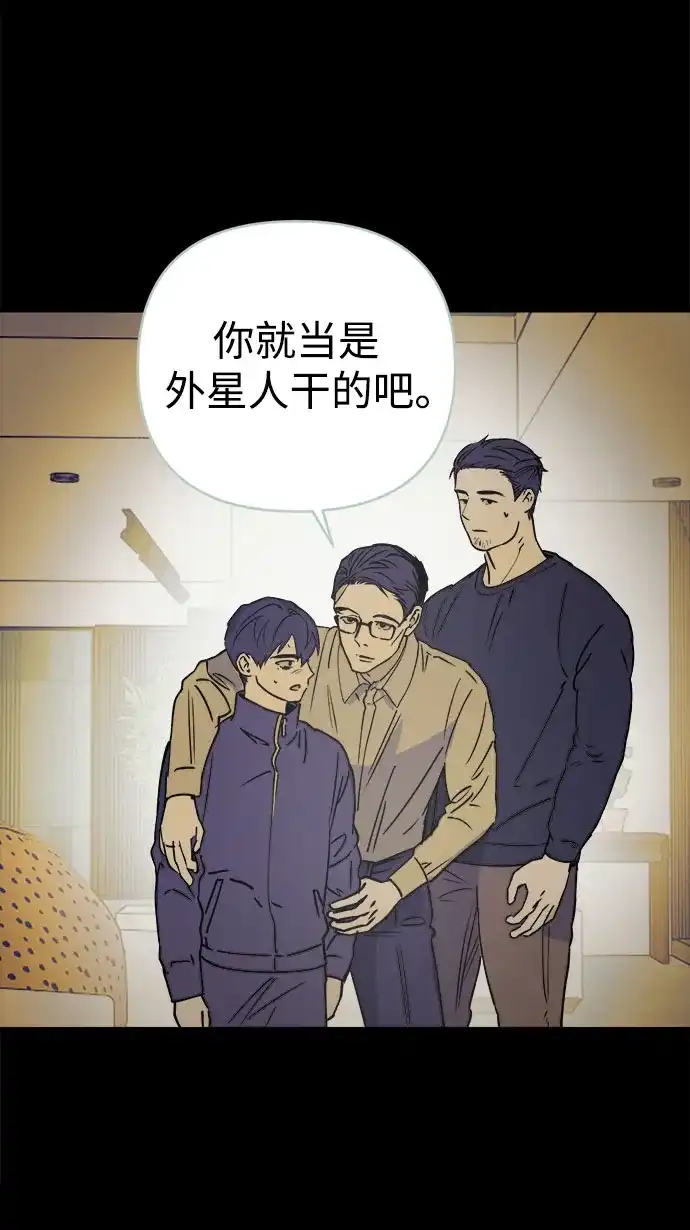 溺爱之渊 第78话 银河(2) 第37页