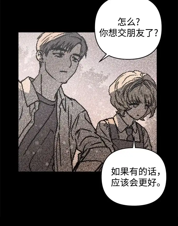溺爱之渊 第78话 银河(2) 第48页