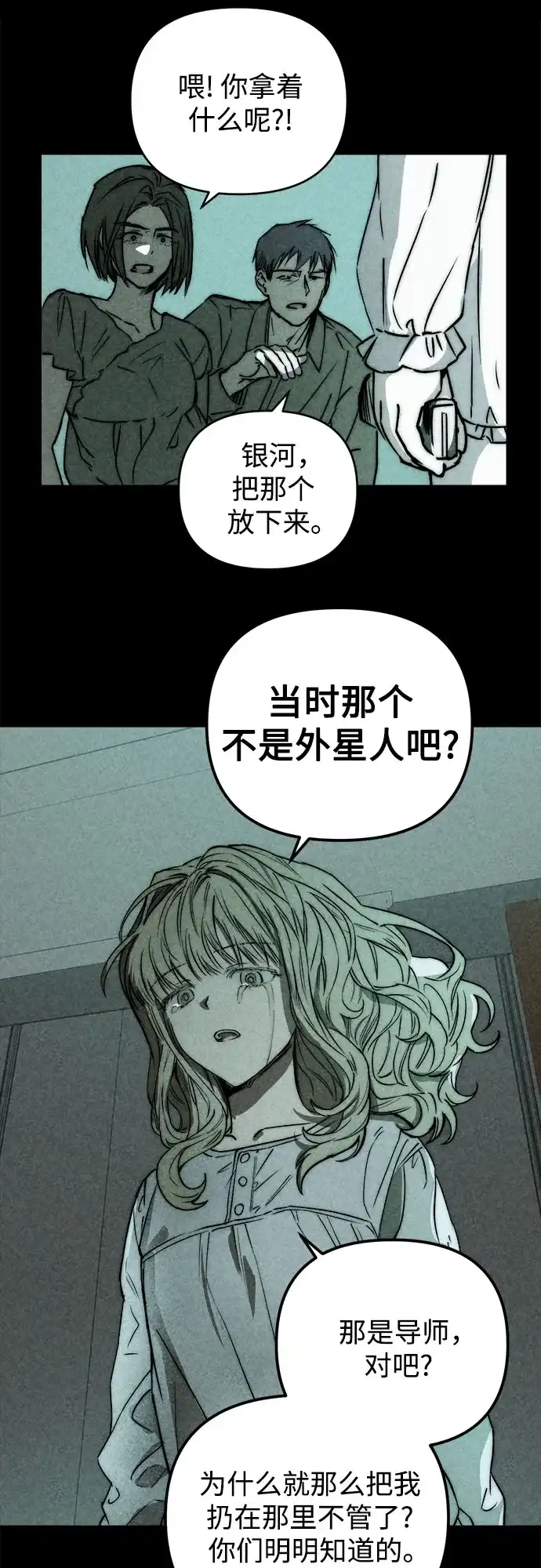 溺爱之渊 第78话 银河(2) 第57页