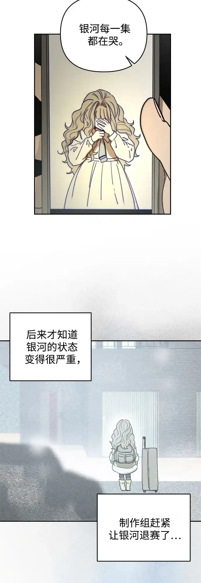 溺爱之渊 第78话 银河(2) 第6页