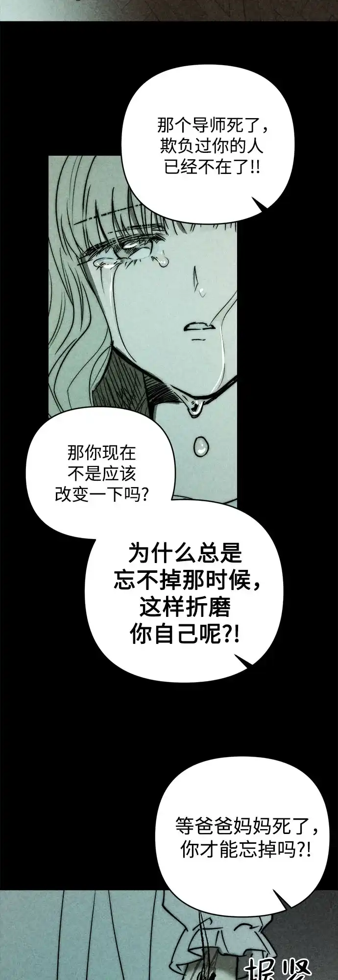 溺爱之渊 第78话 银河(2) 第62页