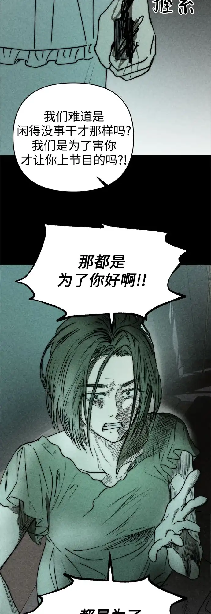 溺爱之渊 第78话 银河(2) 第64页