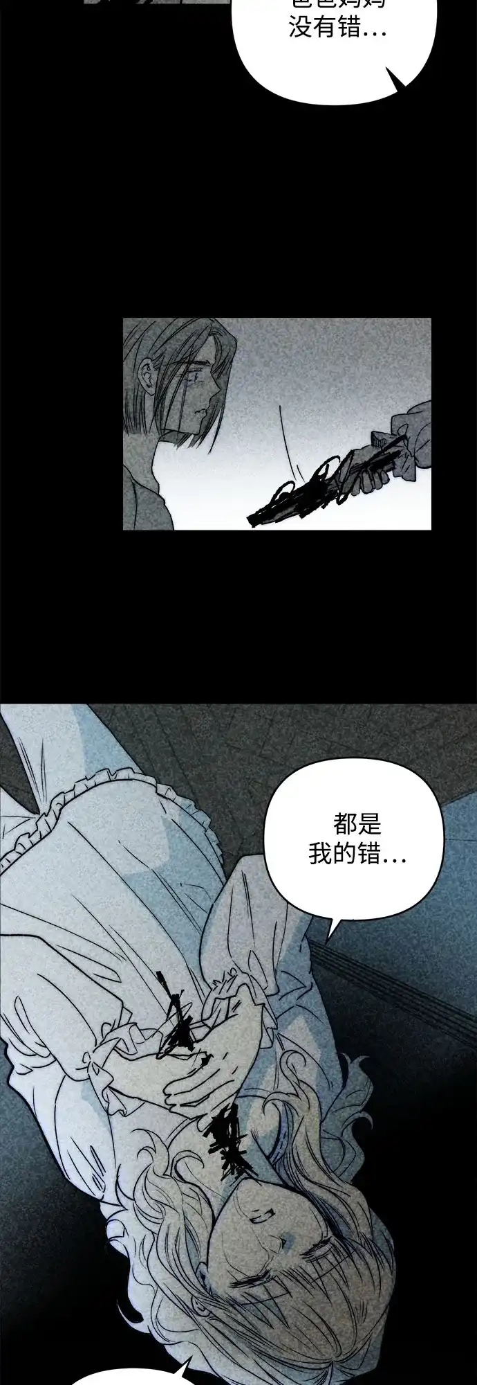 溺爱之渊 第78话 银河(2) 第70页