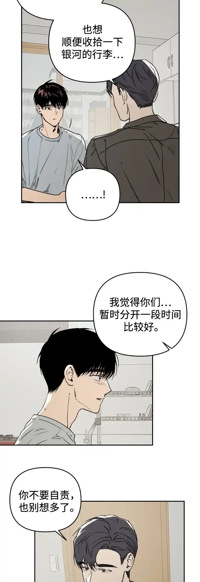 溺爱之渊 第78话 银河(2) 第79页