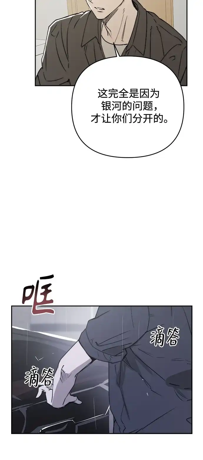 溺爱之渊 第78话 银河(2) 第81页
