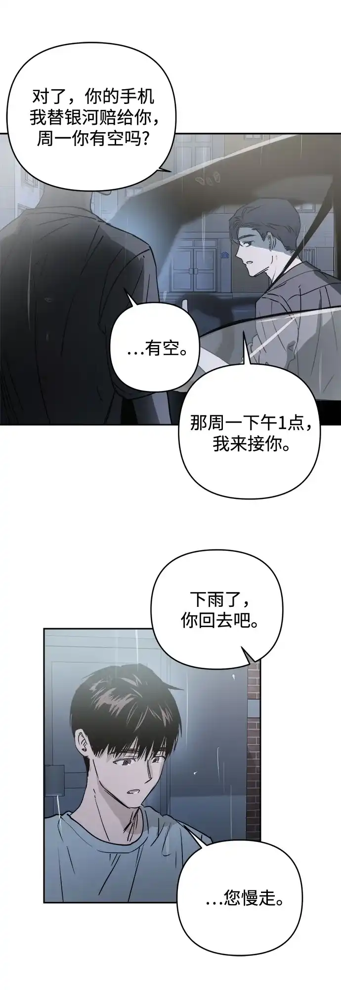 溺爱之渊 第78话 银河(2) 第83页