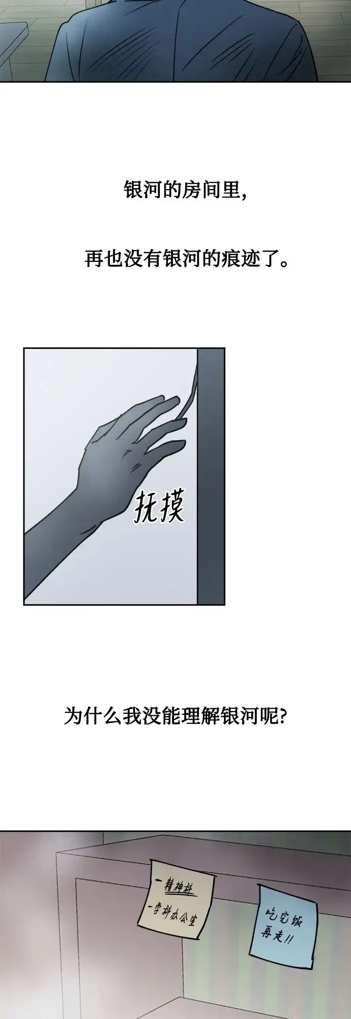 溺爱之渊 第78话 银河(2) 第88页