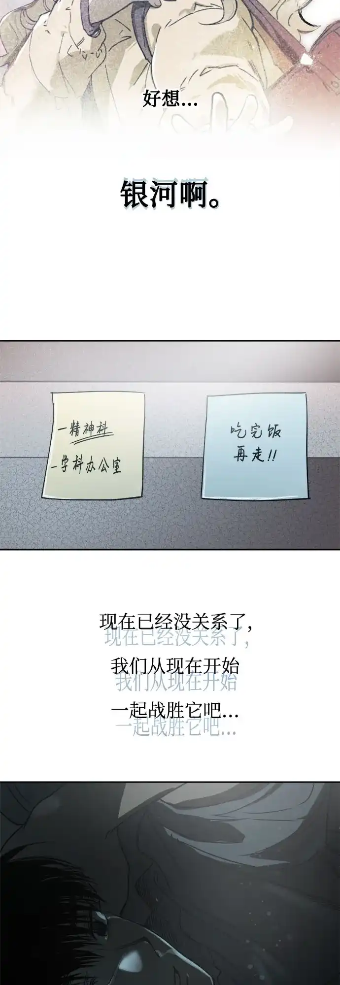 溺爱之渊 第78话 银河(2) 第94页