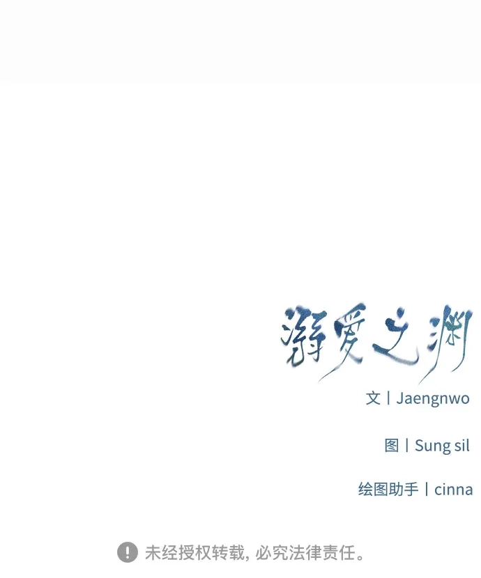 溺爱之渊 第78话 银河(2) 第97页
