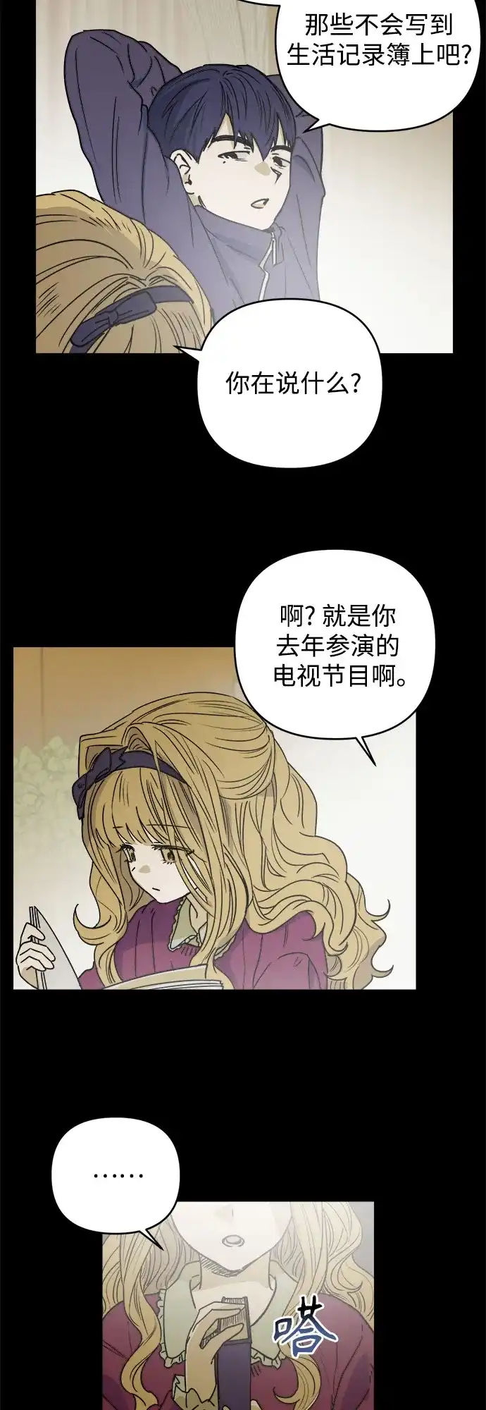 溺爱之渊 第78话 银河(2) 第16页