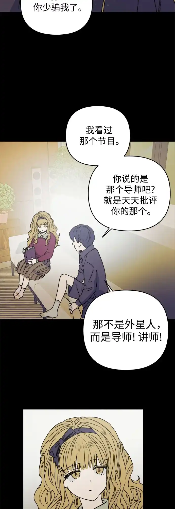 溺爱之渊 第78话 银河(2) 第26页
