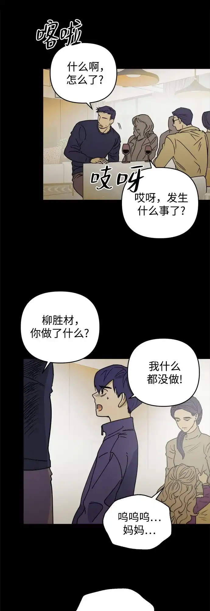 溺爱之渊 第78话 银河(2) 第32页