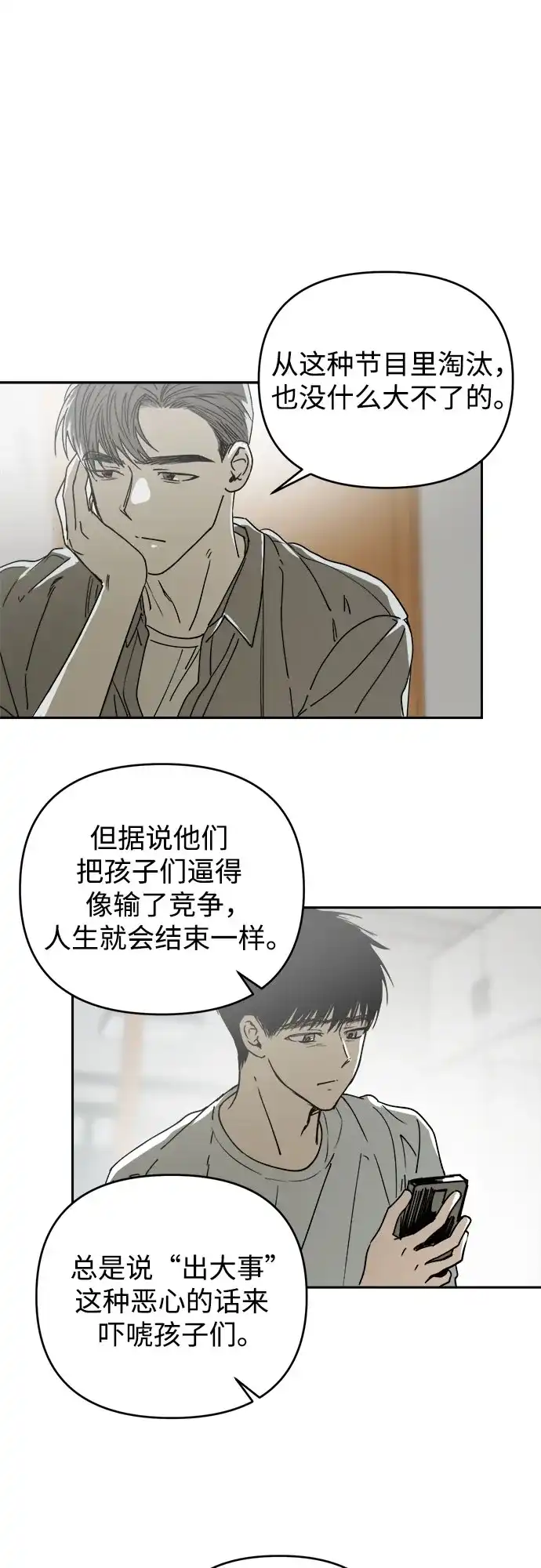 溺爱之渊 第78话 银河(2) 第4页