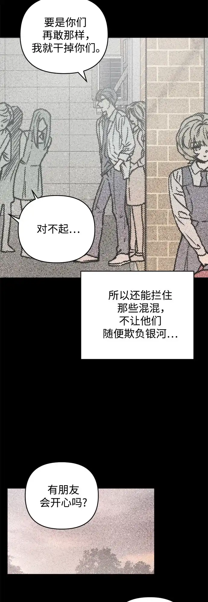 溺爱之渊 第78话 银河(2) 第45页