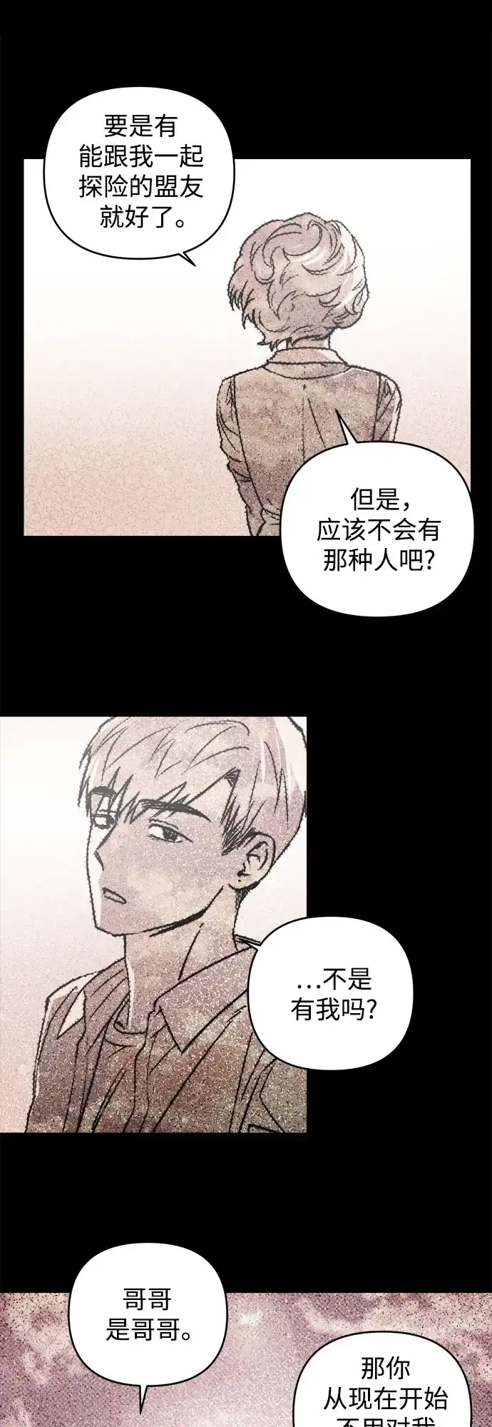 溺爱之渊 第78话 银河(2) 第49页