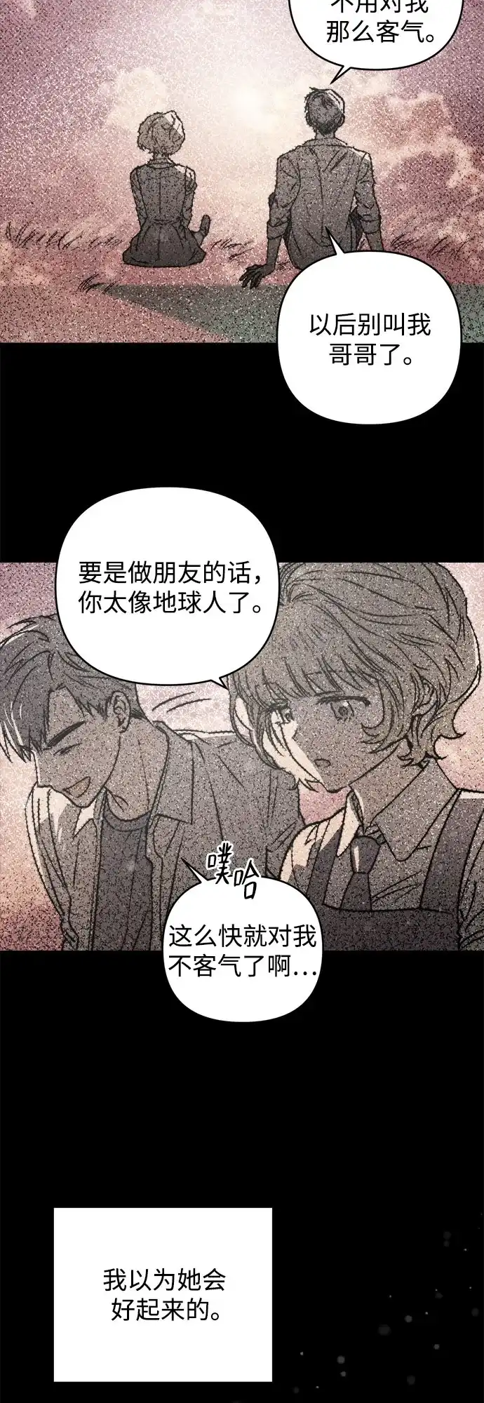 溺爱之渊 第78话 银河(2) 第51页
