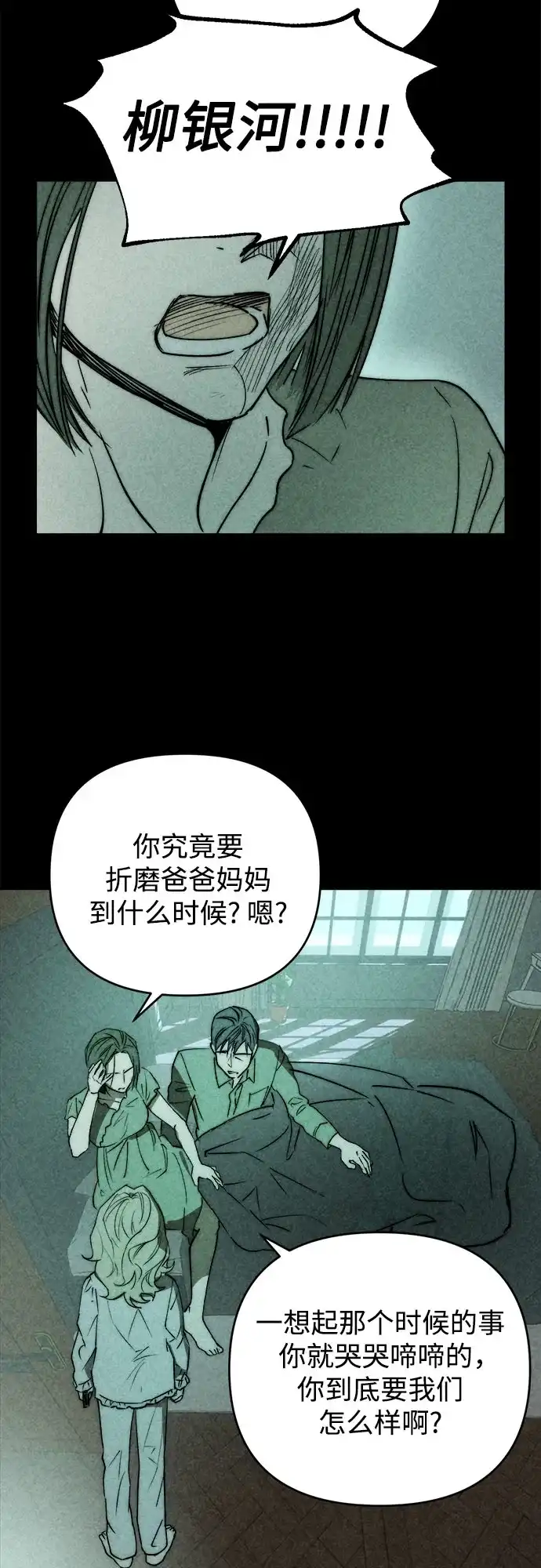 溺爱之渊 第78话 银河(2) 第59页
