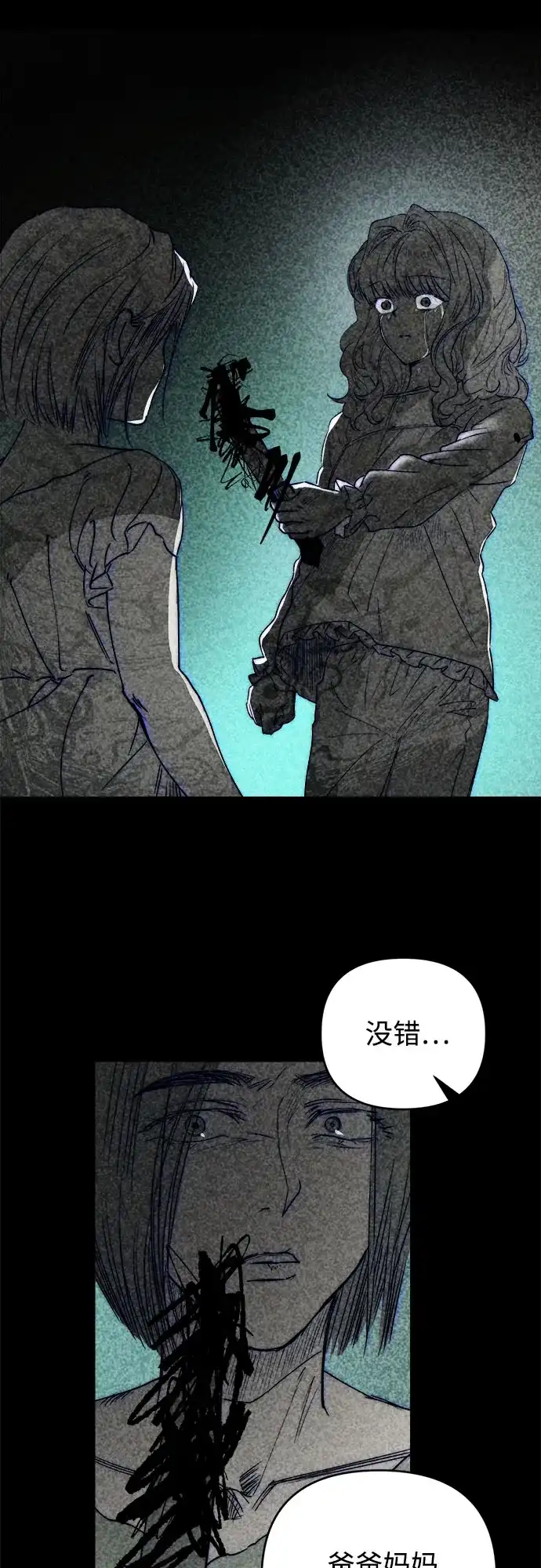 溺爱之渊 第78话 银河(2) 第67页