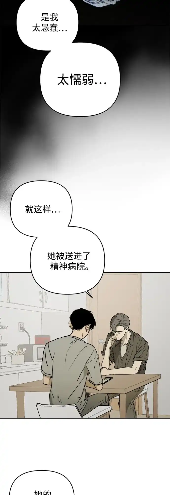 溺爱之渊 第78话 银河(2) 第71页