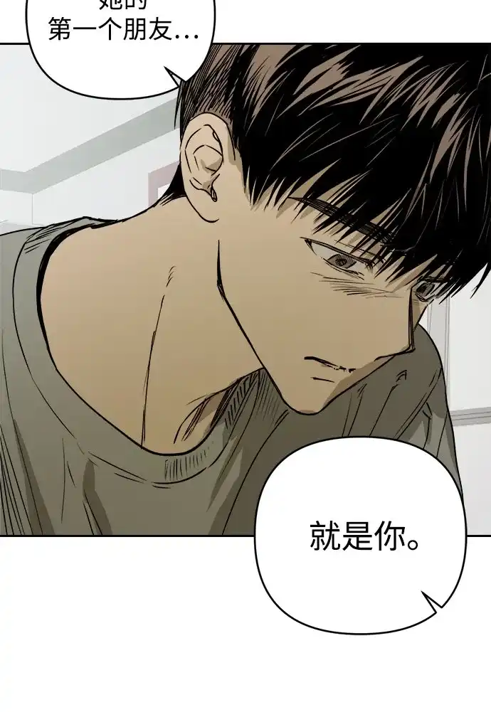 溺爱之渊 第78话 银河(2) 第73页