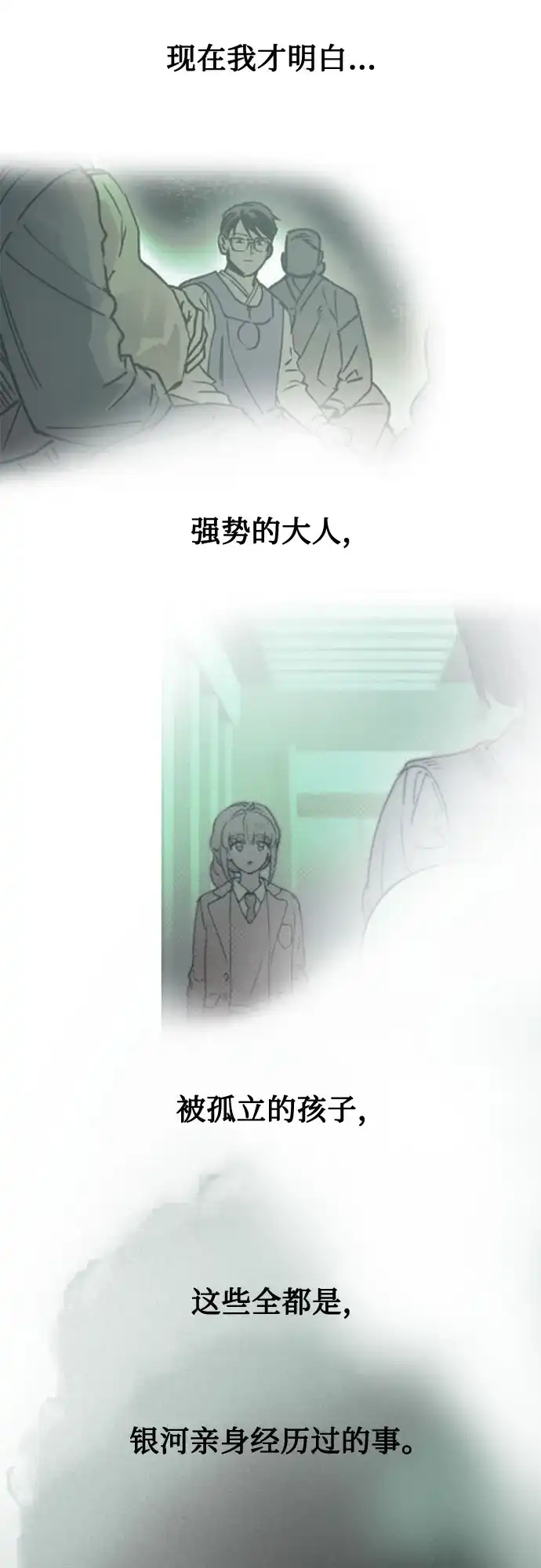 溺爱之渊 第78话 银河(2) 第75页