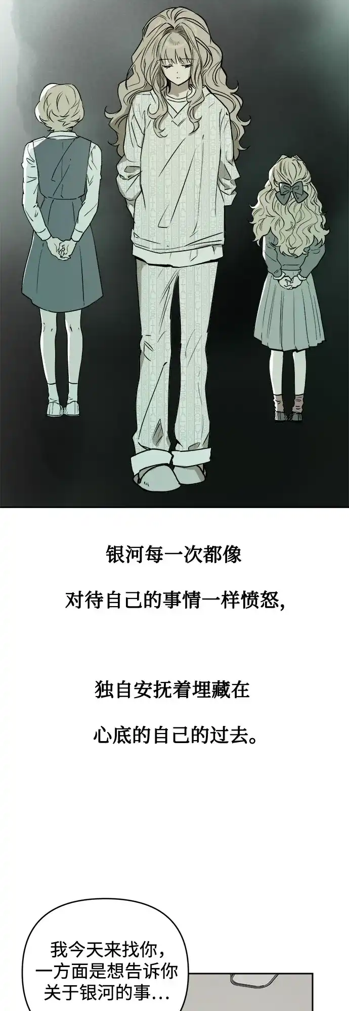 溺爱之渊 第78话 银河(2) 第78页